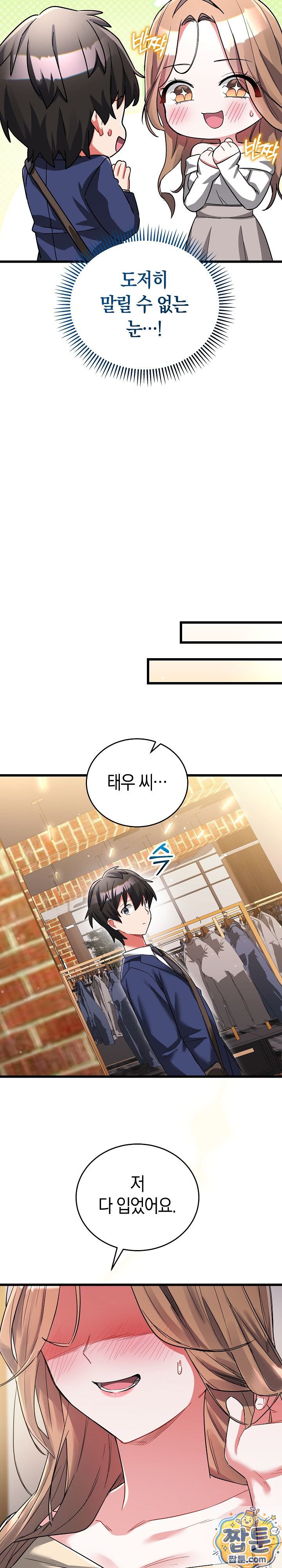 18+ I Didn’t Sign Up For This Raw Chapter 25 page 26