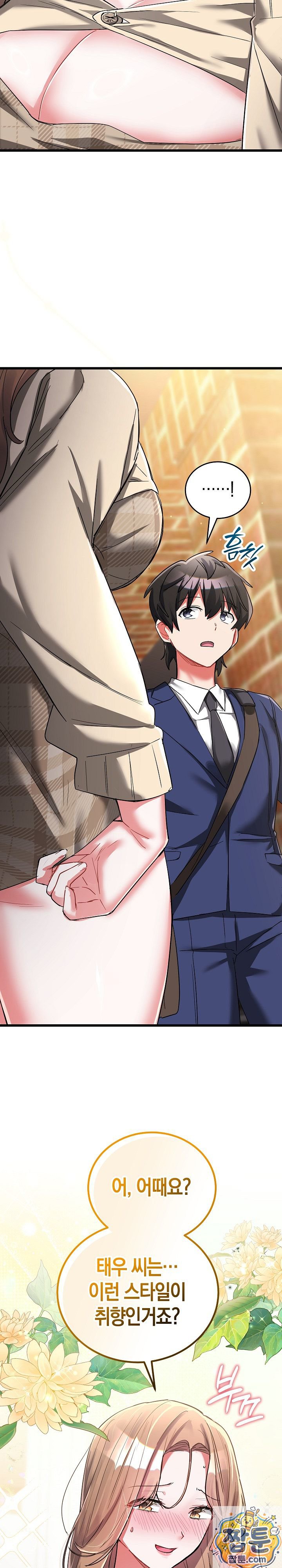 18+ I Didn’t Sign Up For This Raw Chapter 25 page 27