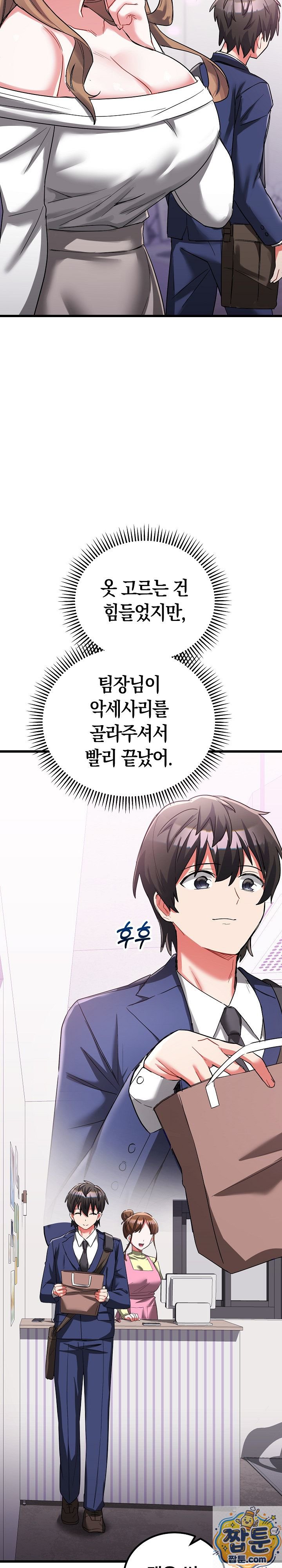 18+ I Didn’t Sign Up For This Raw Chapter 25 page 31