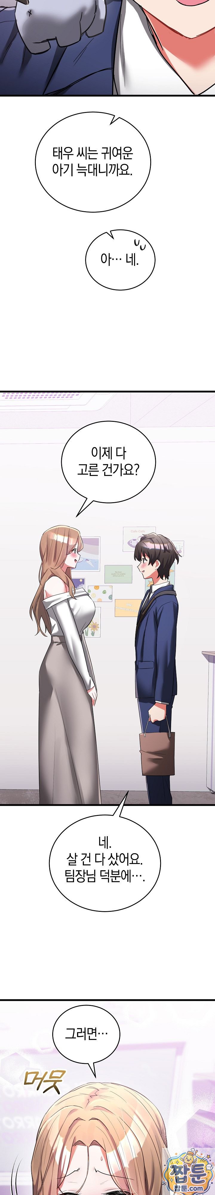 18+ I Didn’t Sign Up For This Raw Chapter 25 page 33