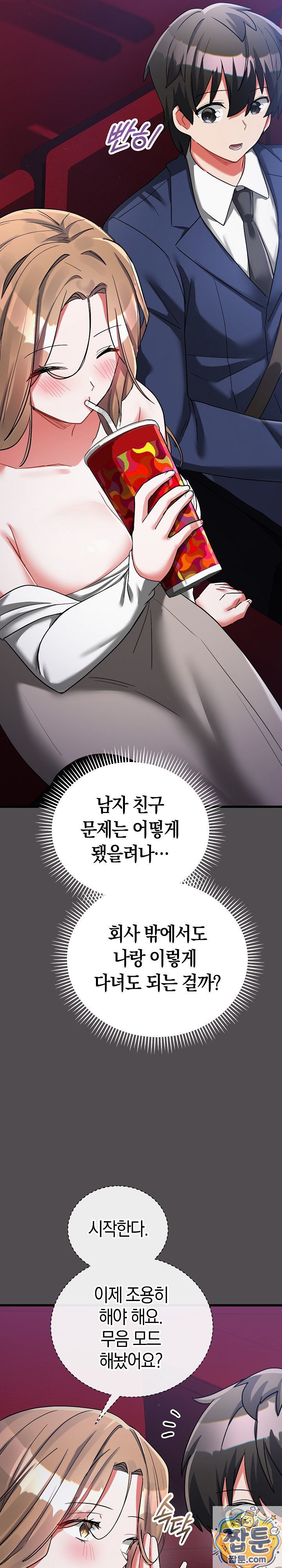 18+ I Didn’t Sign Up For This Raw Chapter 25 page 39