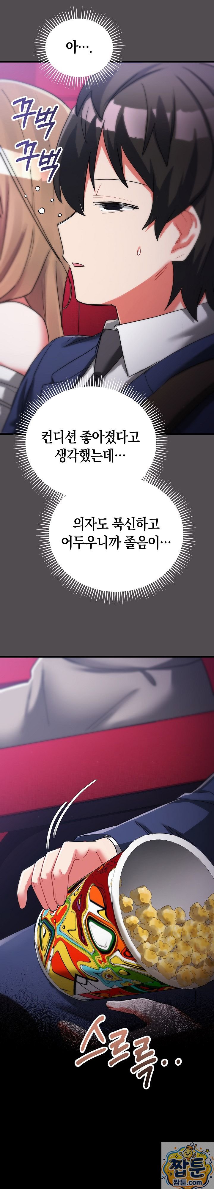 18+ I Didn’t Sign Up For This Raw Chapter 25 page 42