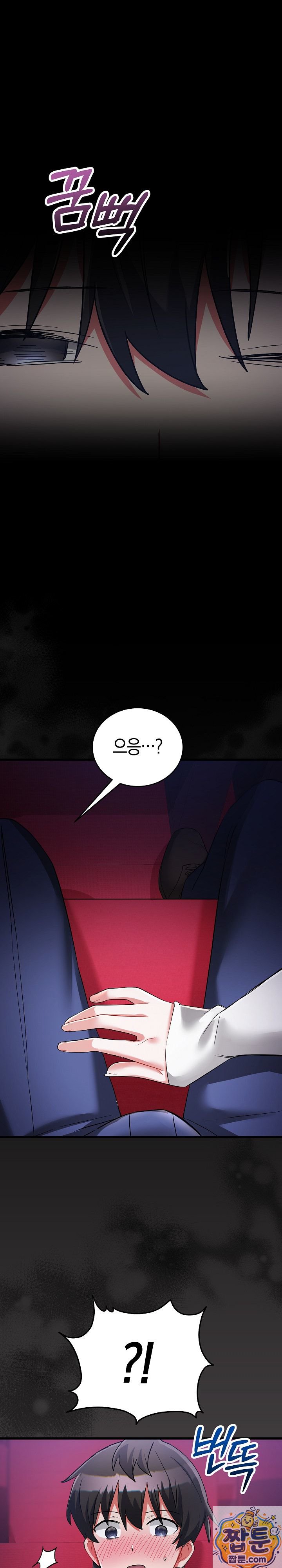 18+ I Didn’t Sign Up For This Raw Chapter 25 page 43