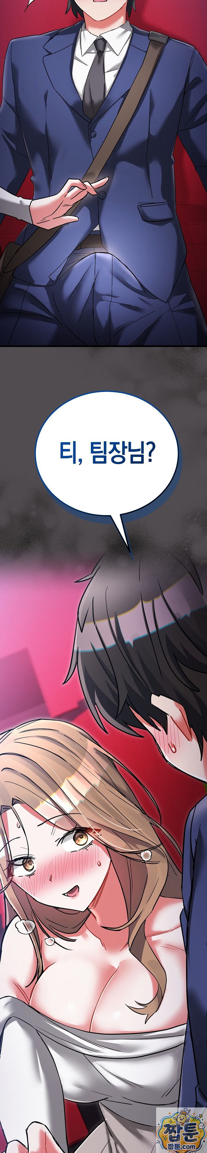 18+ I Didn’t Sign Up For This Raw Chapter 25 page 44
