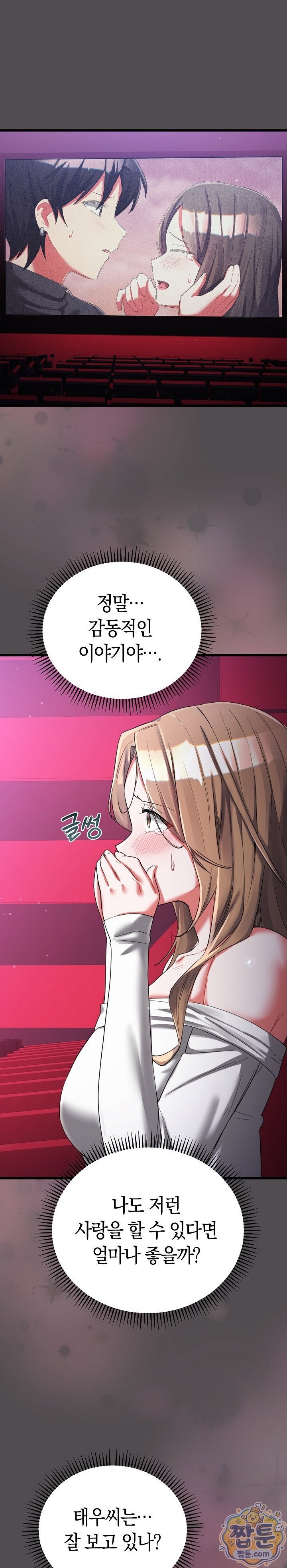 18+ I Didn’t Sign Up For This Raw Chapter 26 page 1