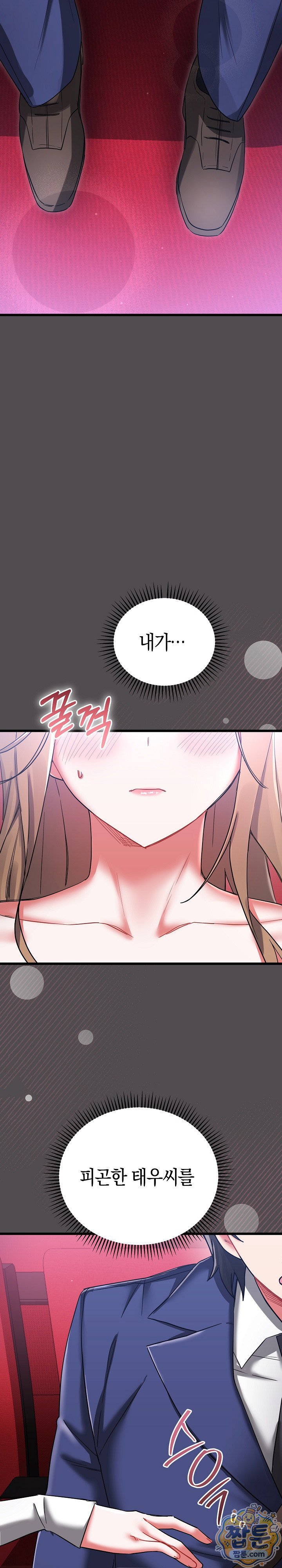 18+ I Didn’t Sign Up For This Raw Chapter 26 page 6