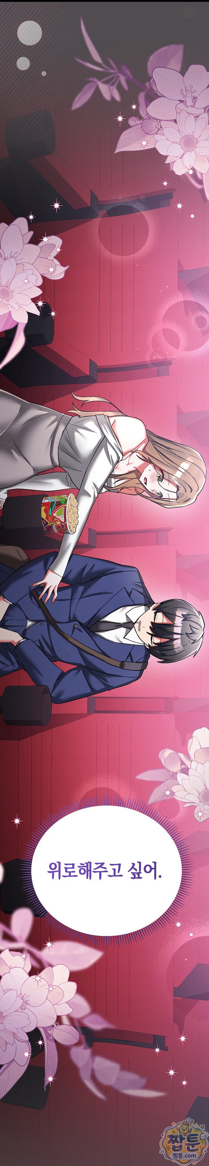 18+ I Didn’t Sign Up For This Raw Chapter 26 page 7