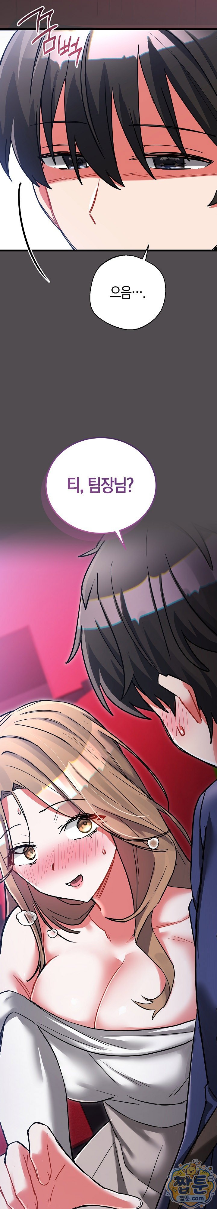 18+ I Didn’t Sign Up For This Raw Chapter 26 page 8