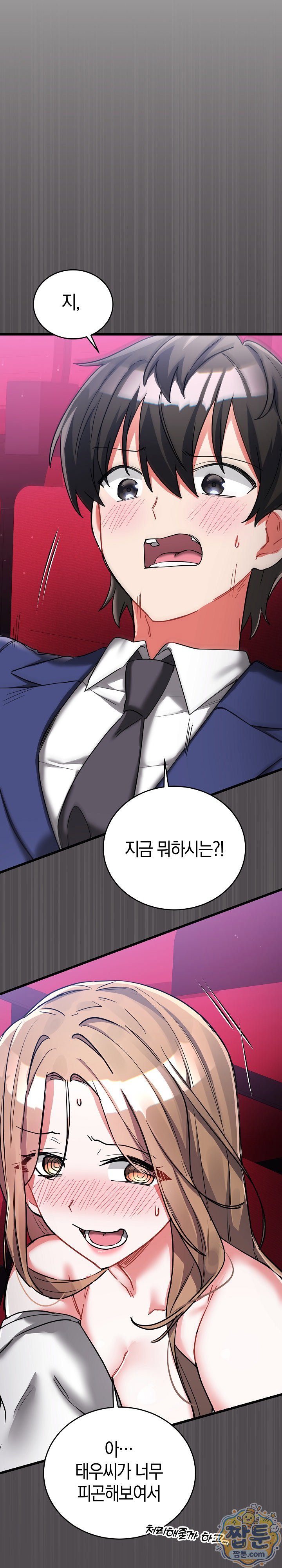 18+ I Didn’t Sign Up For This Raw Chapter 26 page 10