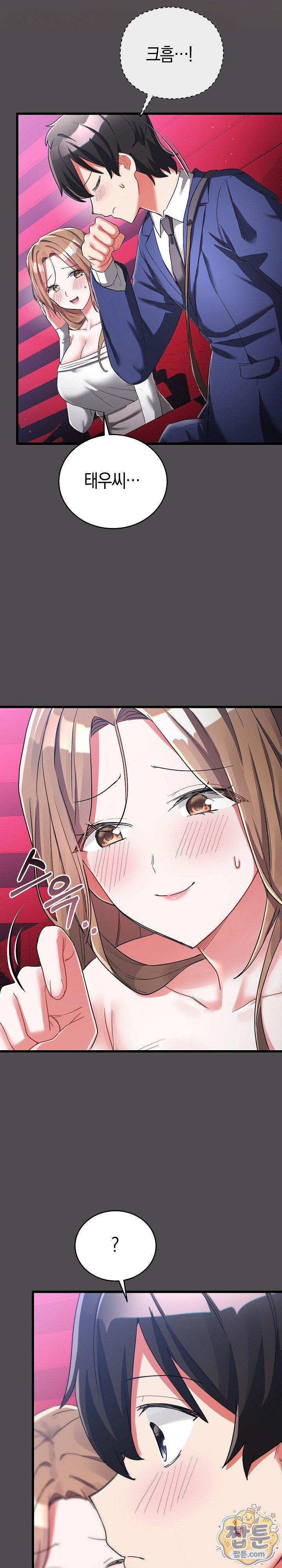 18+ I Didn’t Sign Up For This Raw Chapter 26 page 12