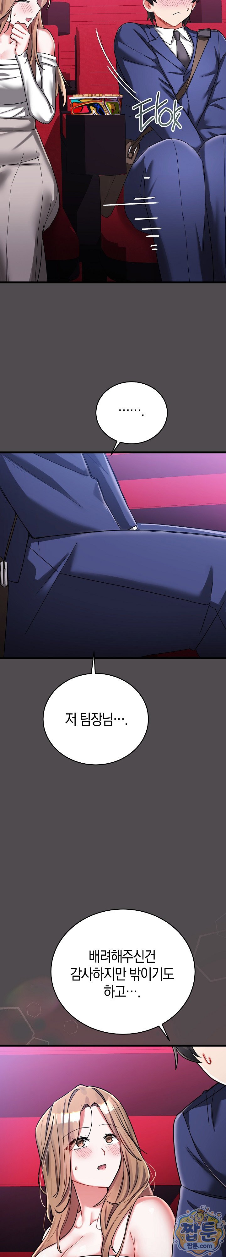 18+ I Didn’t Sign Up For This Raw Chapter 26 page 14