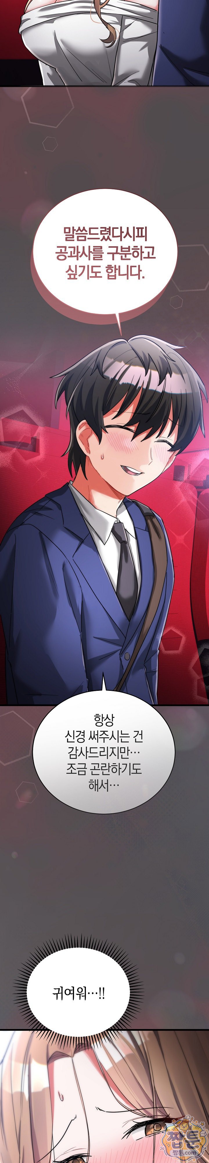 18+ I Didn’t Sign Up For This Raw Chapter 26 page 15
