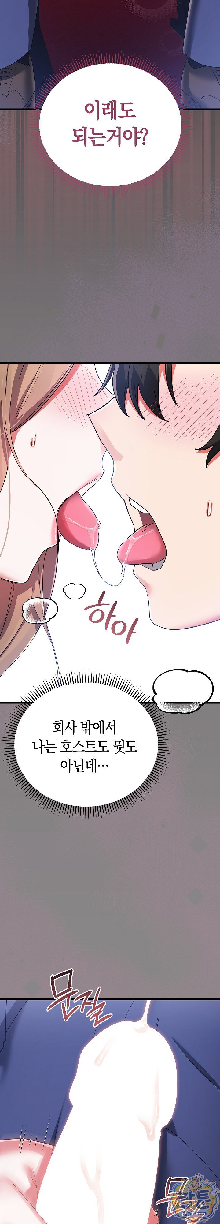 18+ I Didn’t Sign Up For This Raw Chapter 26 page 19