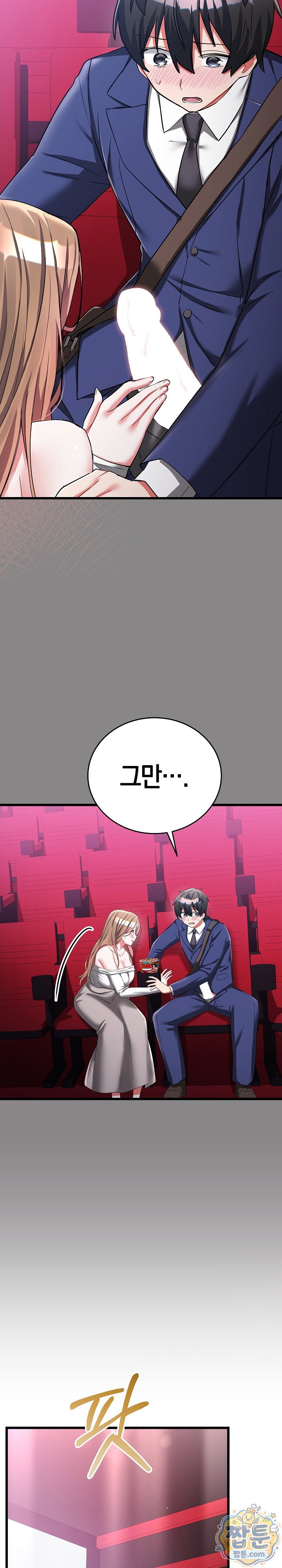 18+ I Didn’t Sign Up For This Raw Chapter 26 page 23