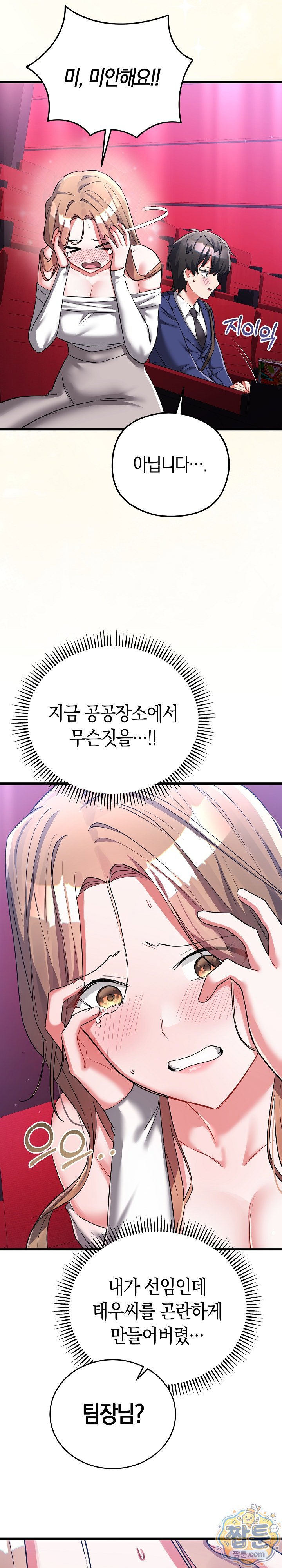 18+ I Didn’t Sign Up For This Raw Chapter 26 page 25