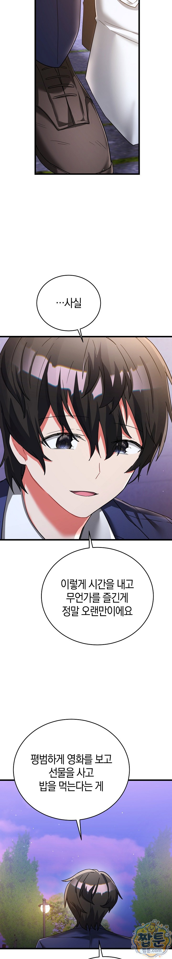 18+ I Didn’t Sign Up For This Raw Chapter 26 page 31