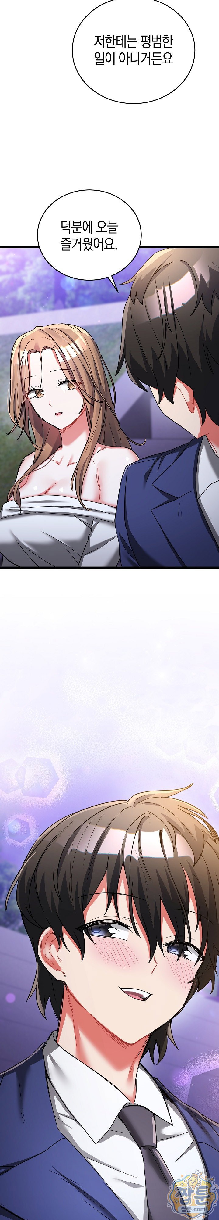18+ I Didn’t Sign Up For This Raw Chapter 26 page 32