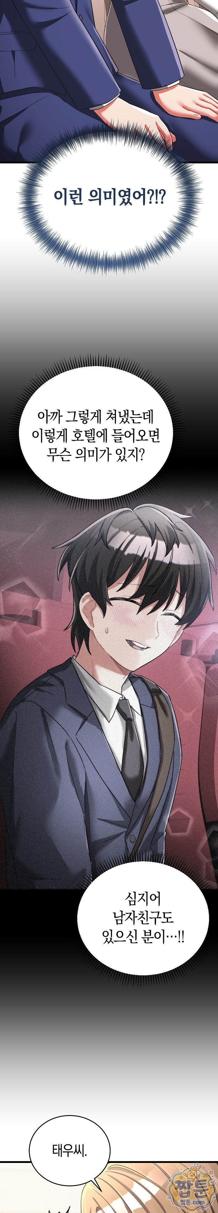 18+ I Didn’t Sign Up For This Raw Chapter 27 page 2