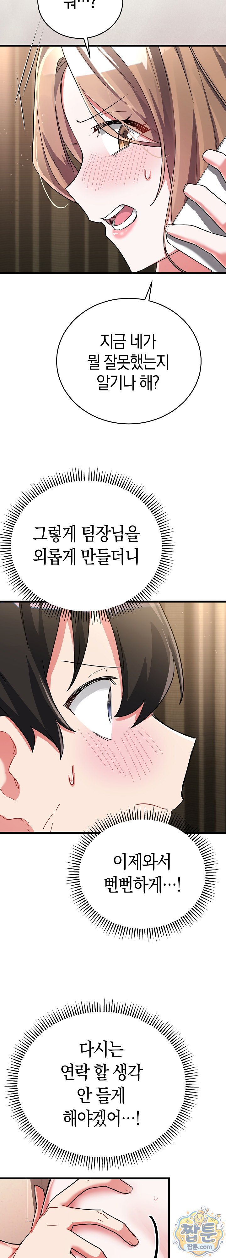 18+ I Didn’t Sign Up For This Raw Chapter 28 page 6