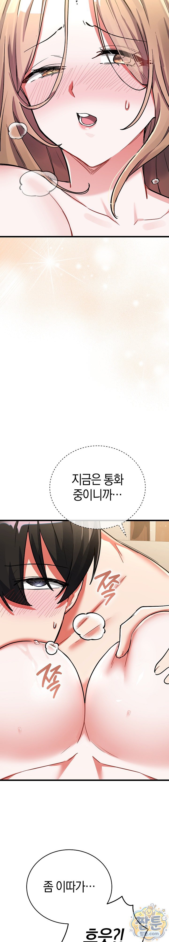 18+ I Didn’t Sign Up For This Raw Chapter 28 page 10