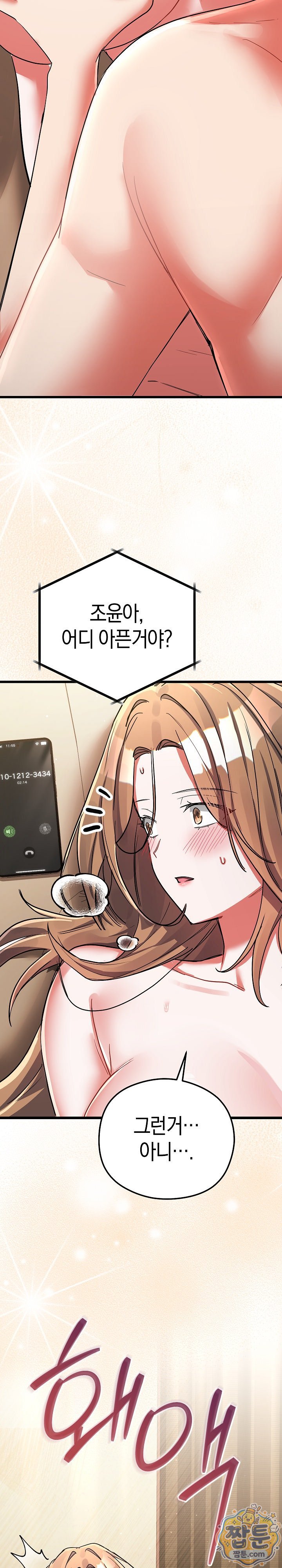 18+ I Didn’t Sign Up For This Raw Chapter 28 page 12