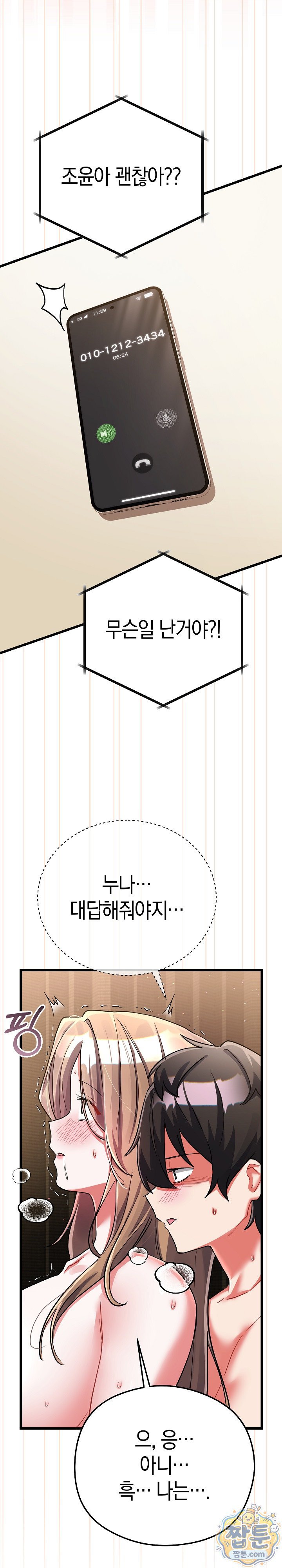 18+ I Didn’t Sign Up For This Raw Chapter 28 page 18