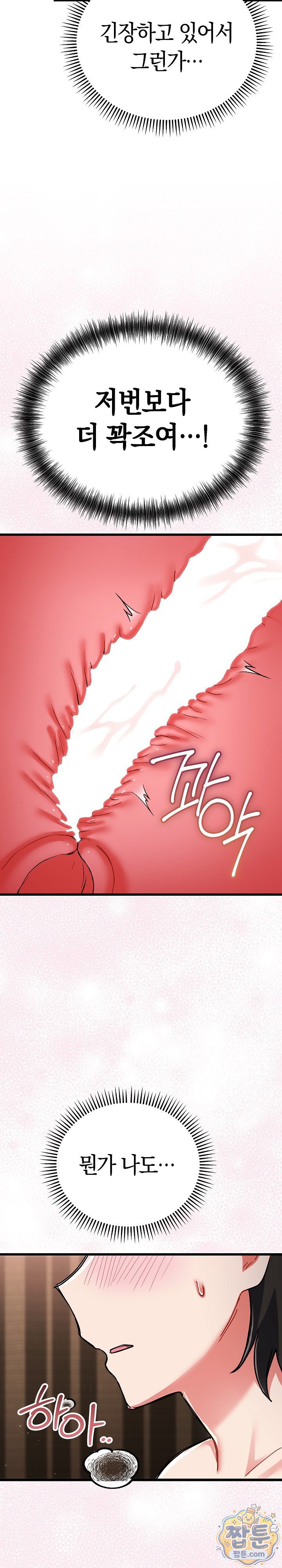 18+ I Didn’t Sign Up For This Raw Chapter 28 page 22