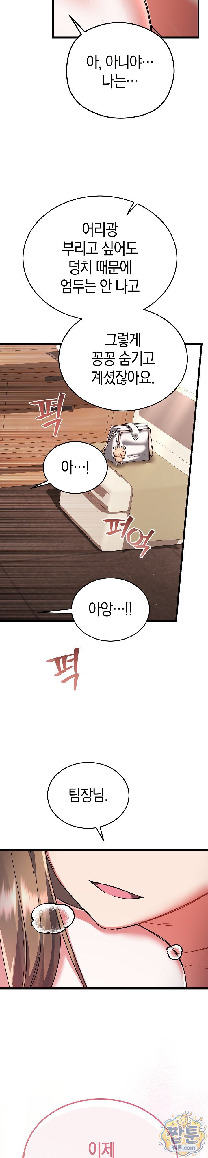 18+ I Didn’t Sign Up For This Raw Chapter 28 page 30