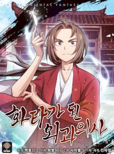 18+ I Reincarnated as a Legendary Surgeon
