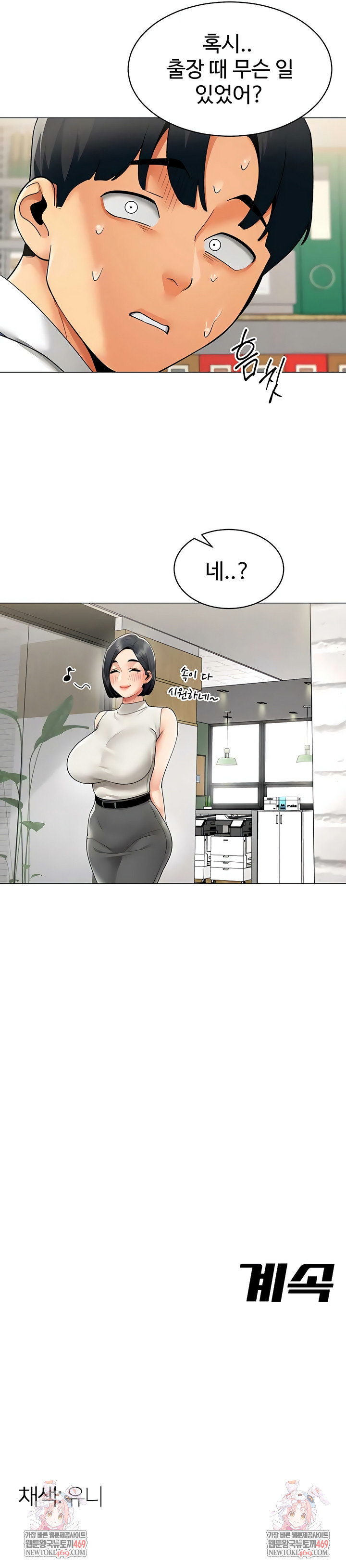 18+ I Report Regarding Gender Raw Chapter 21 page 6