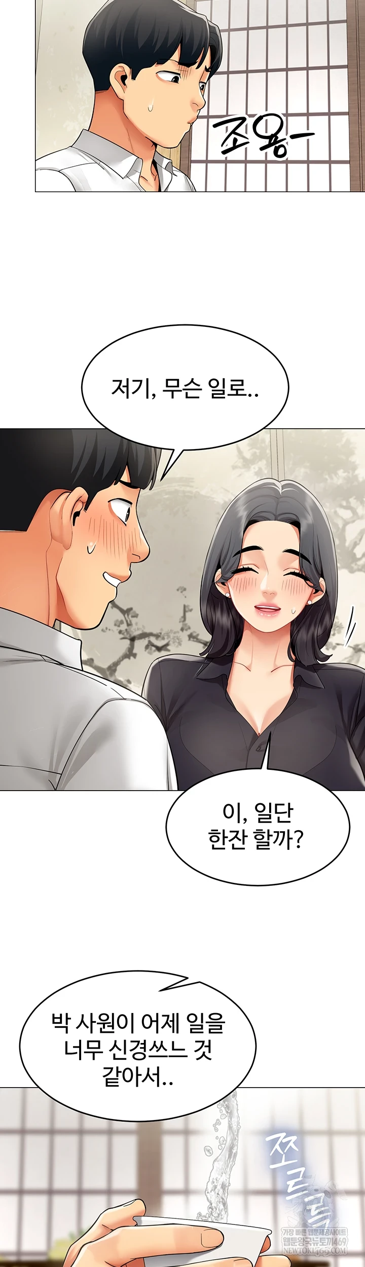 18+ I Report Regarding Gender Raw Chapter 23 page 21