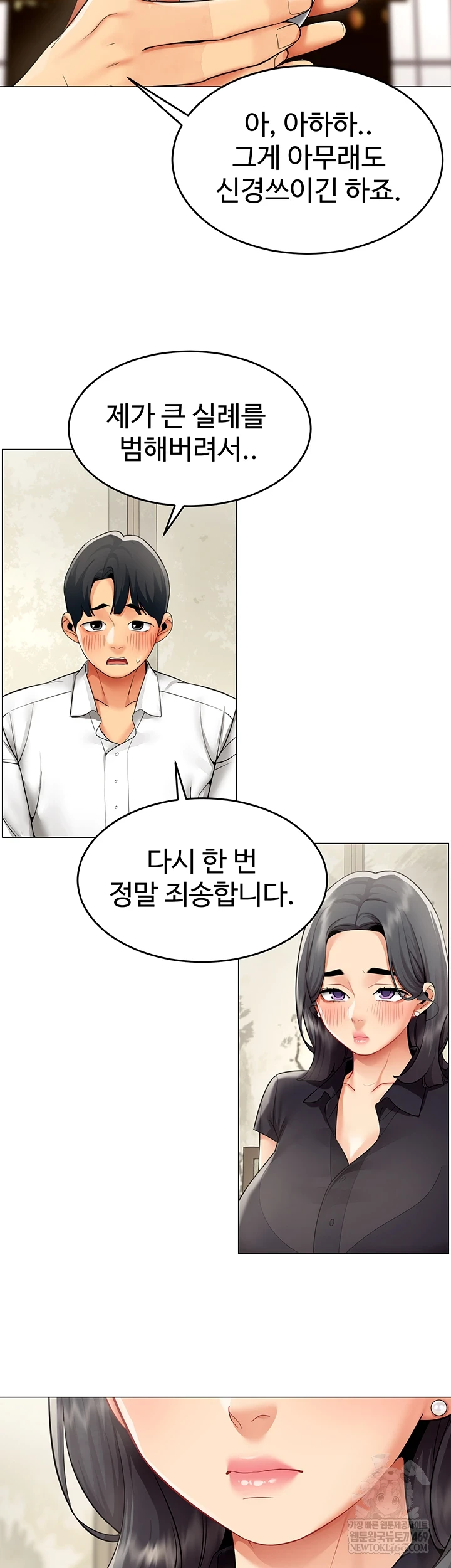 18+ I Report Regarding Gender Raw Chapter 23 page 22