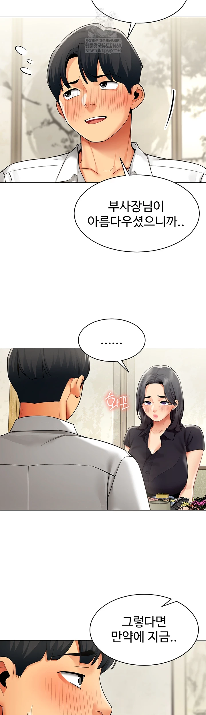 18+ I Report Regarding Gender Raw Chapter 23 page 27