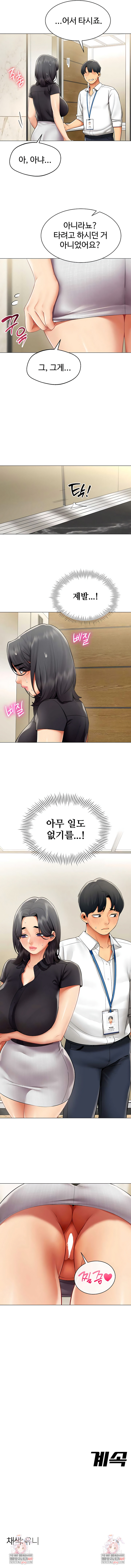 18+ I Report Regarding Gender Raw Chapter 29 page 6