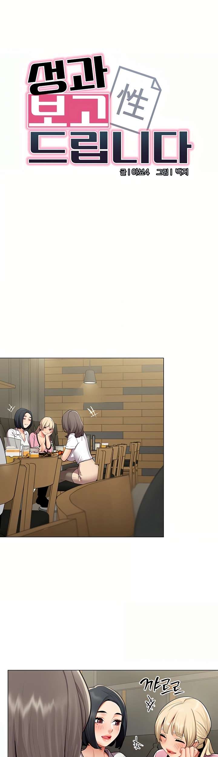 18+ I Report Regarding Gender Raw Chapter 4 page 7