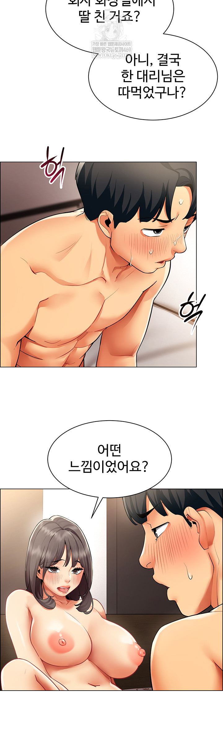 18+ I Report Regarding Gender Raw Chapter 8 page 5