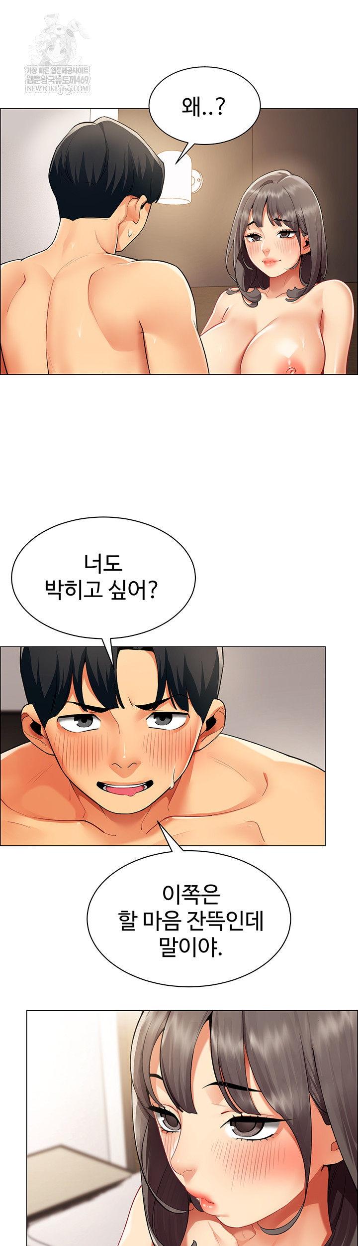 18+ I Report Regarding Gender Raw Chapter 8 page 7