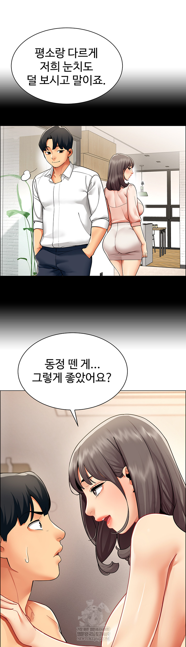 18+ I Report Regarding Gender Raw Chapter 8 page 11