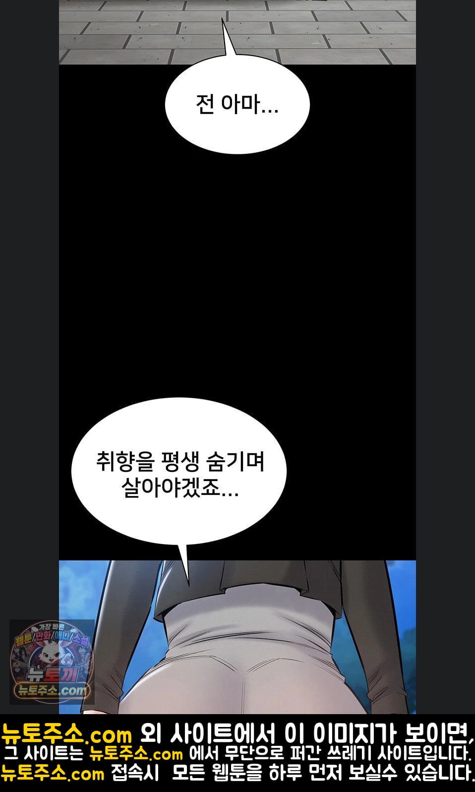 18+ I Want To Work Quietly Raw Chapter 25 page 7