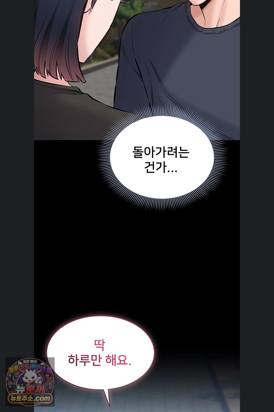 18+ I Want To Work Quietly Raw Chapter 25 page 12