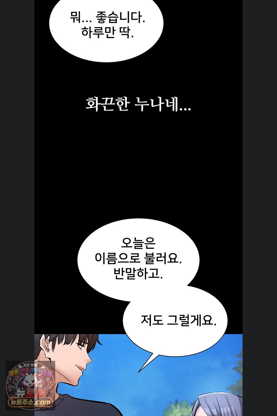18+ I Want To Work Quietly Raw Chapter 25 page 16