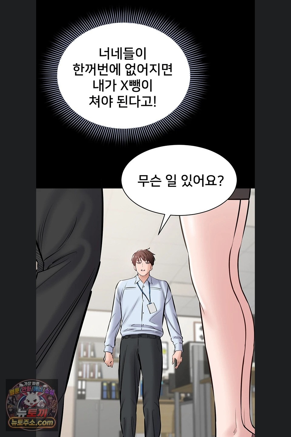 18+ I Want To Work Quietly Raw Chapter 27 page 7