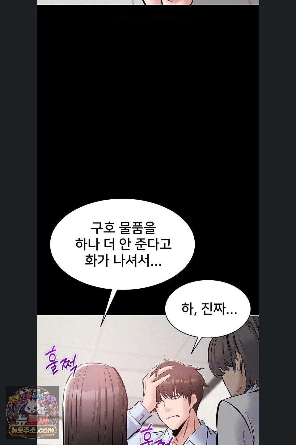 18+ I Want To Work Quietly Raw Chapter 27 page 11