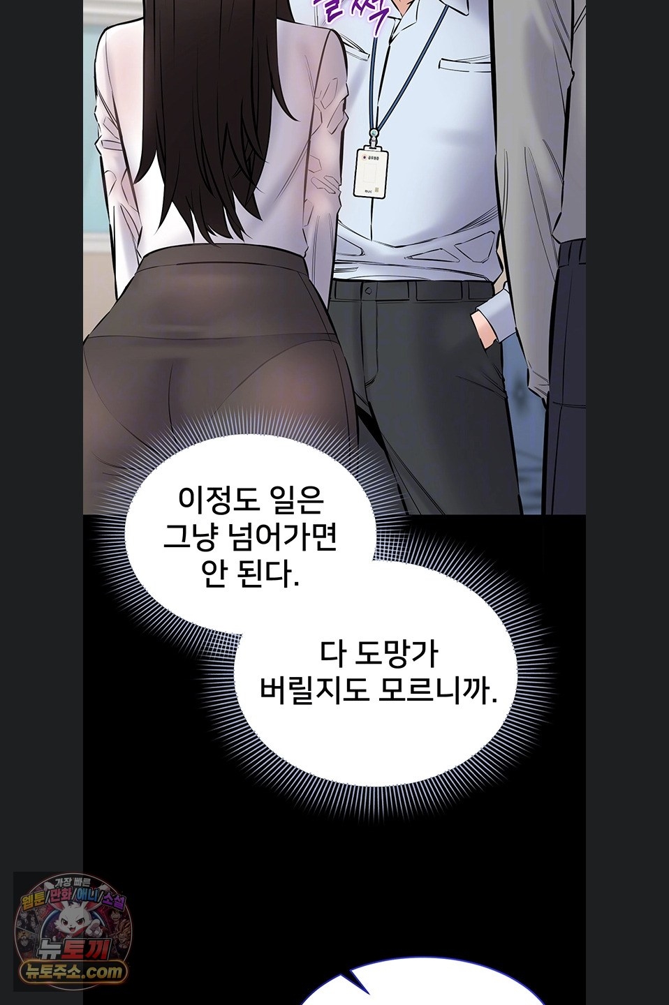 18+ I Want To Work Quietly Raw Chapter 27 page 12