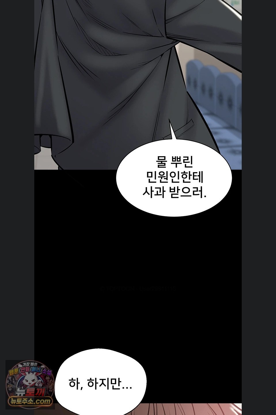 18+ I Want To Work Quietly Raw Chapter 27 page 15