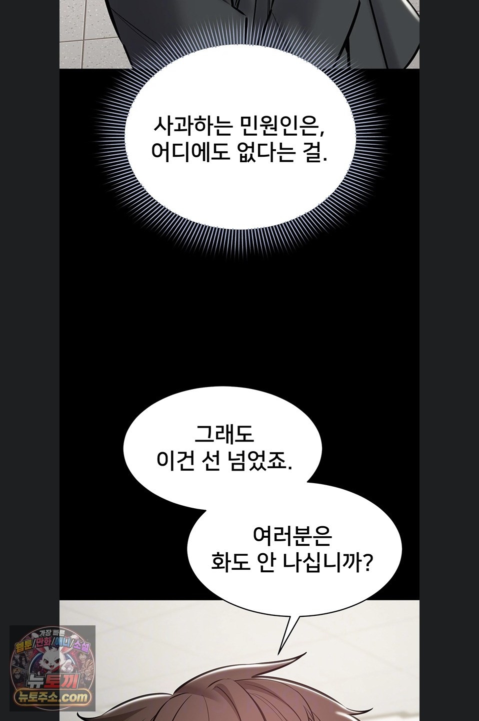 18+ I Want To Work Quietly Raw Chapter 27 page 18