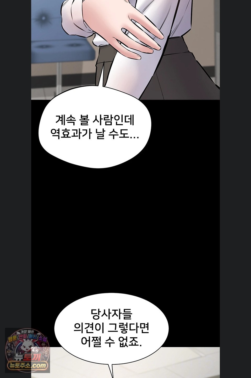 18+ I Want To Work Quietly Raw Chapter 27 page 21