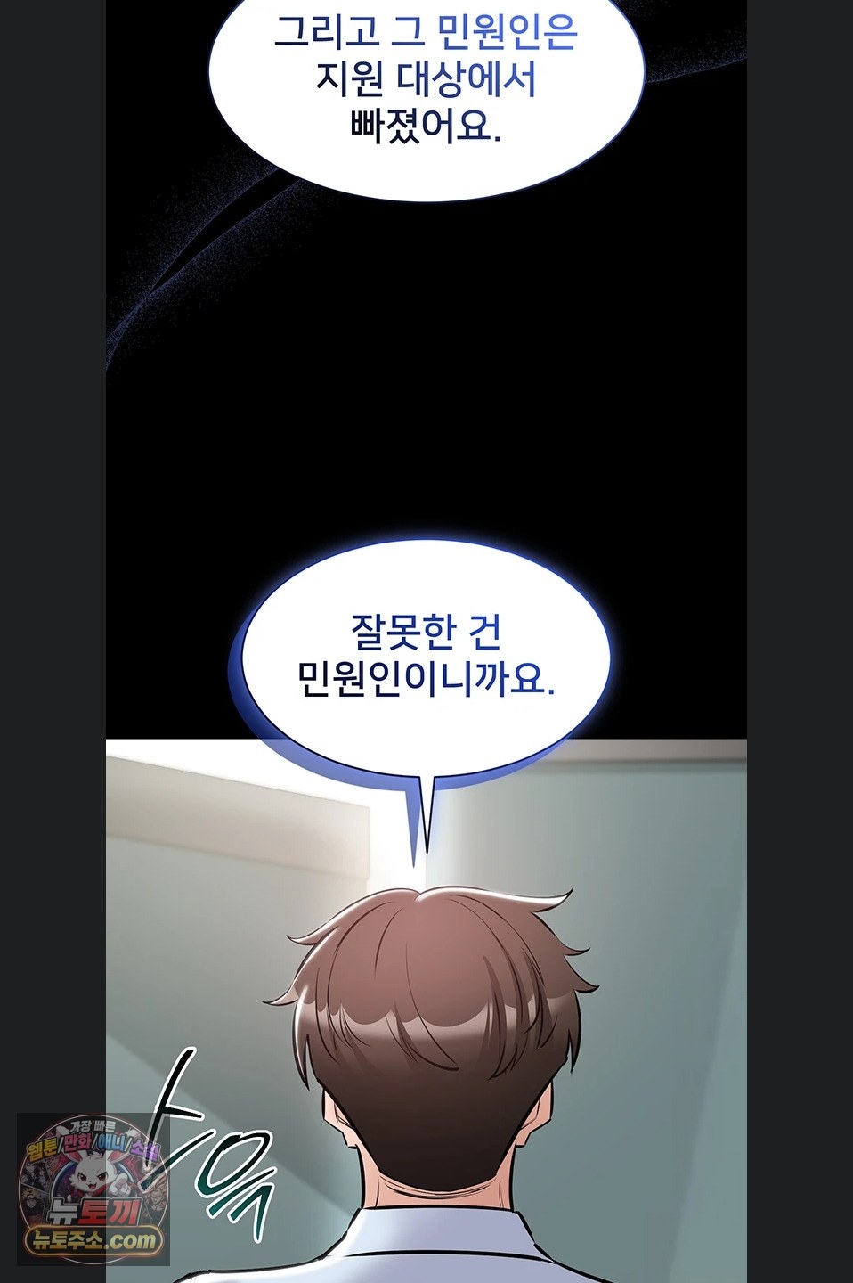 18+ I Want To Work Quietly Raw Chapter 27 page 28