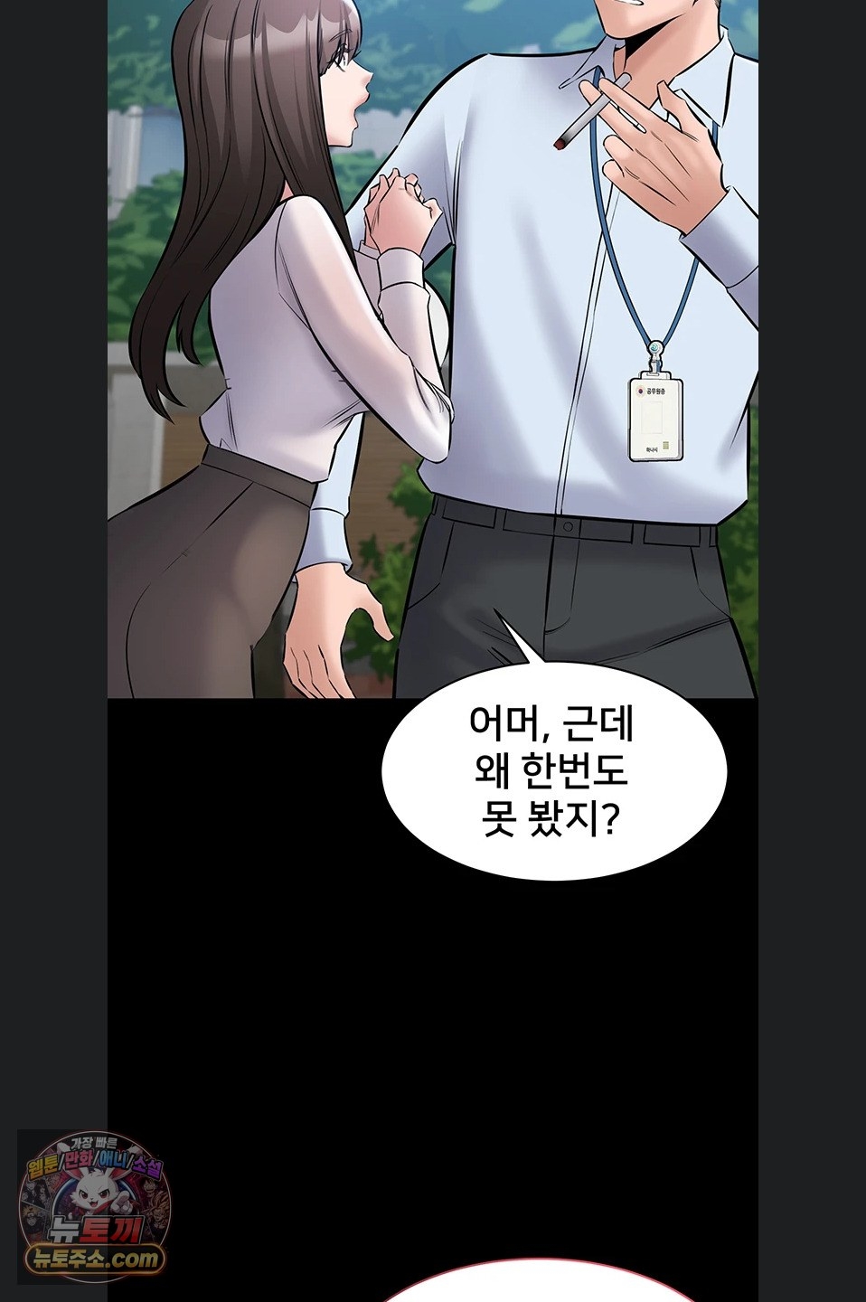 18+ I Want To Work Quietly Raw Chapter 27 page 47
