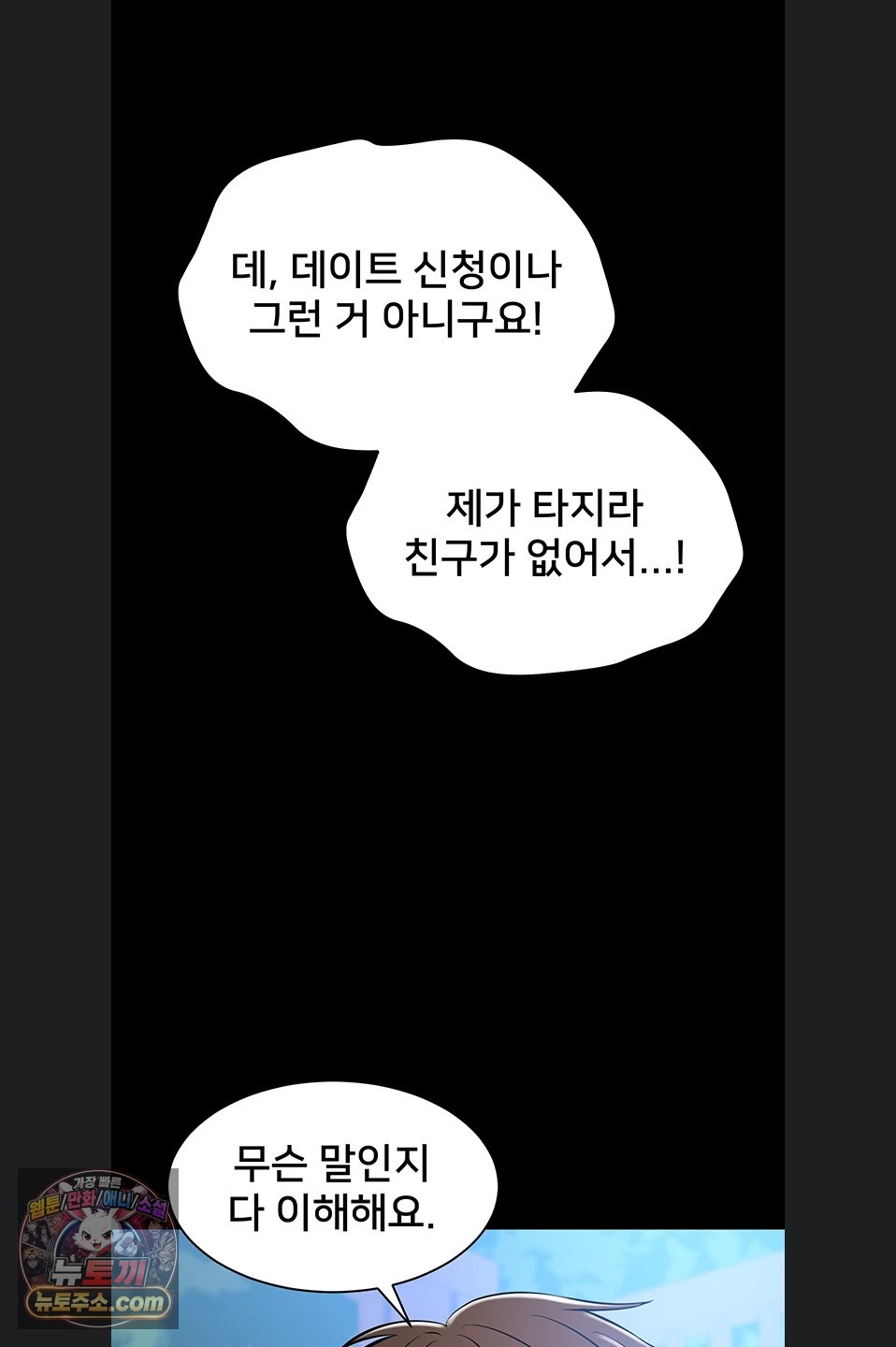 18+ I Want To Work Quietly Raw Chapter 27 page 51